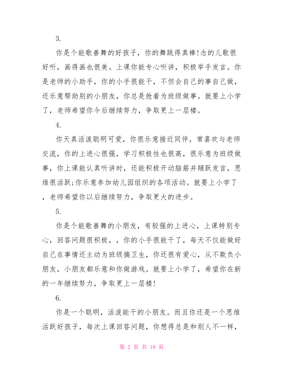 幼儿中班表现简短评语 幼儿中班评语大全简短.doc_第2页