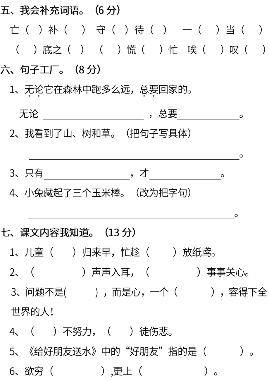 小学阶段年级试题科目测试题目 统编版语文二年级下册期末测试卷（二） (含答案).pdf_第2页