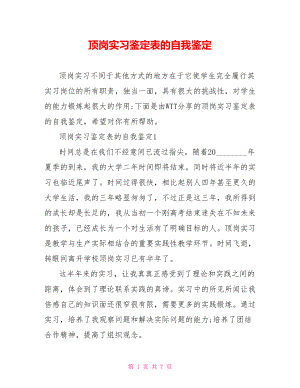 顶岗实习鉴定表的自我鉴定 .doc