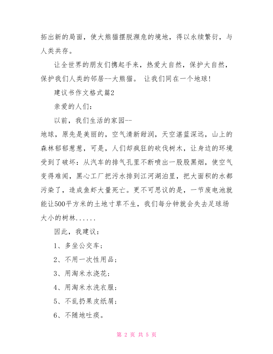 建议书作文格式 建议书格式范文500字.doc_第2页