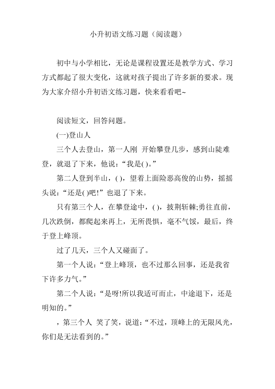 小升初语文练习题(阅读题).pdf_第1页