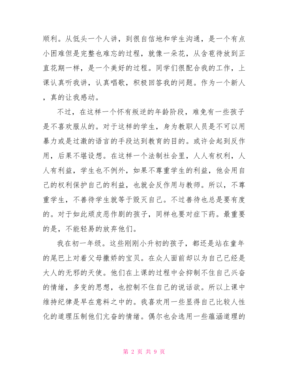 音乐教师见习期总结 .doc_第2页