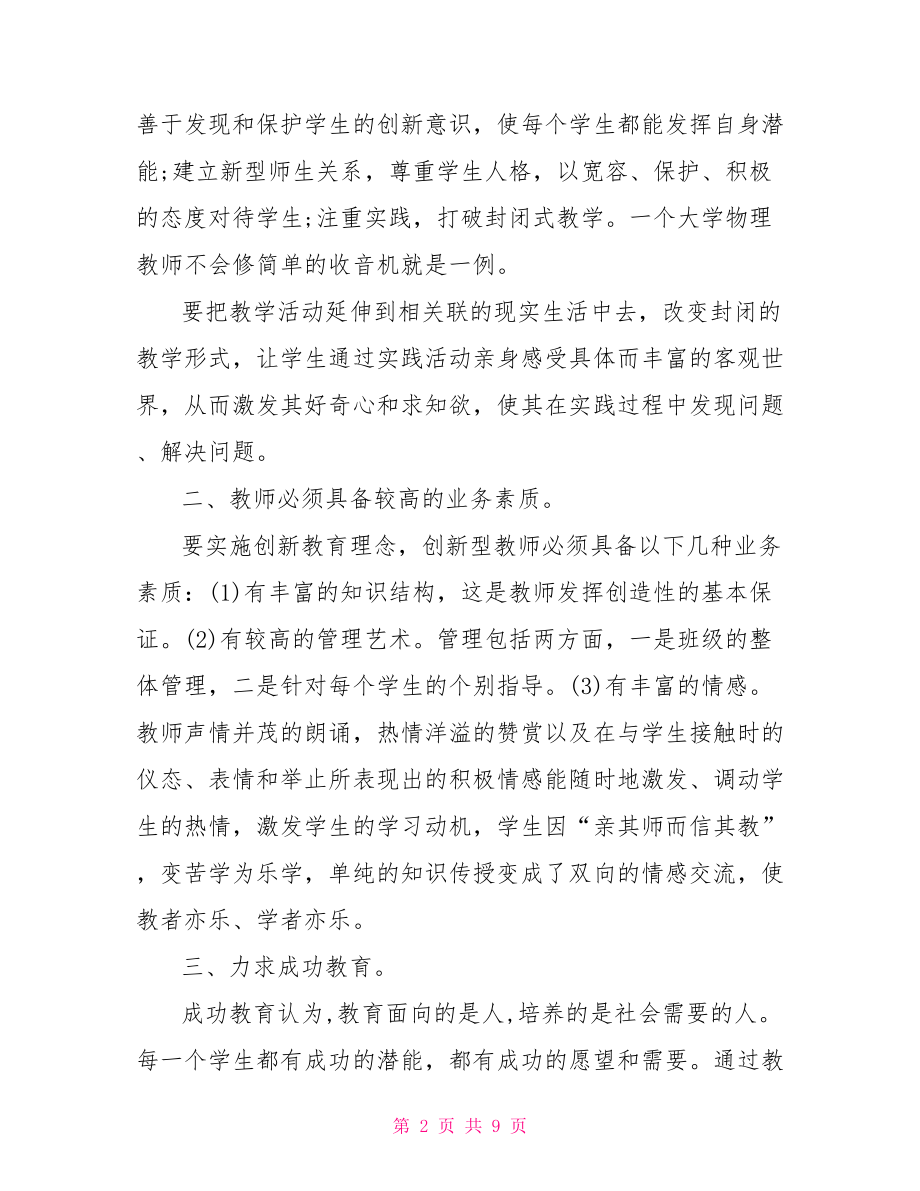 幼儿园教师讲故事比赛 幼儿教师讲故事培训心得体会范文 .doc_第2页