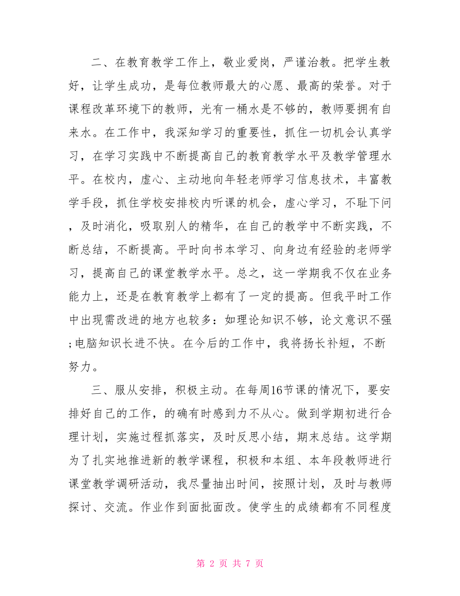 大学导师工作总结 本科生导师工作总结.doc_第2页