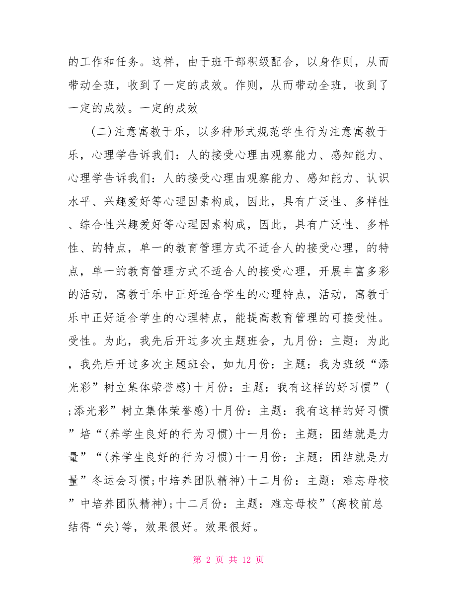 职业高中班级工作总结 高中班长班级工作总结.doc_第2页