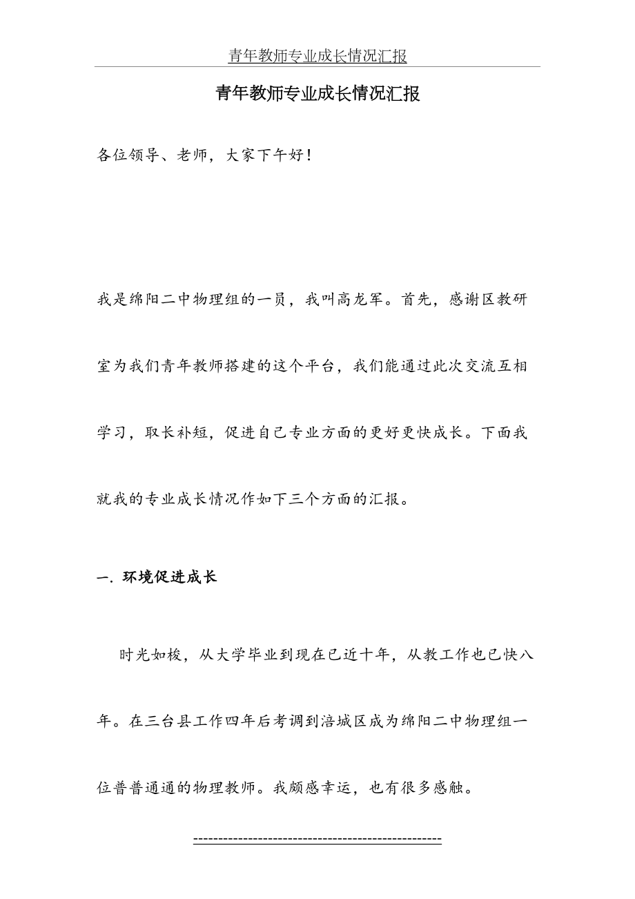 青年教师专业成长情况汇报.docx_第2页