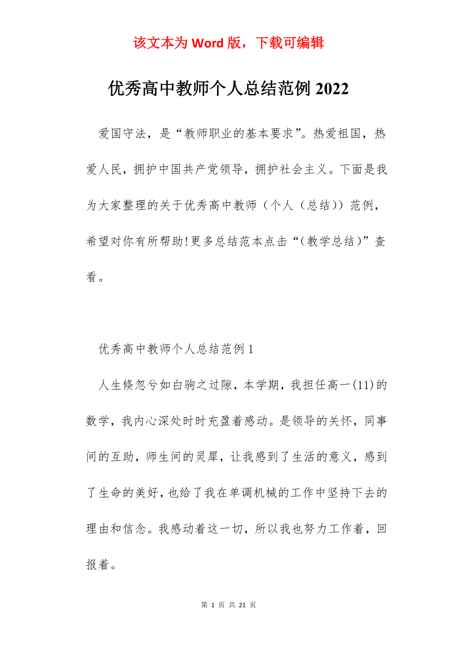 优秀高中教师个人总结范例2022.docx_第1页