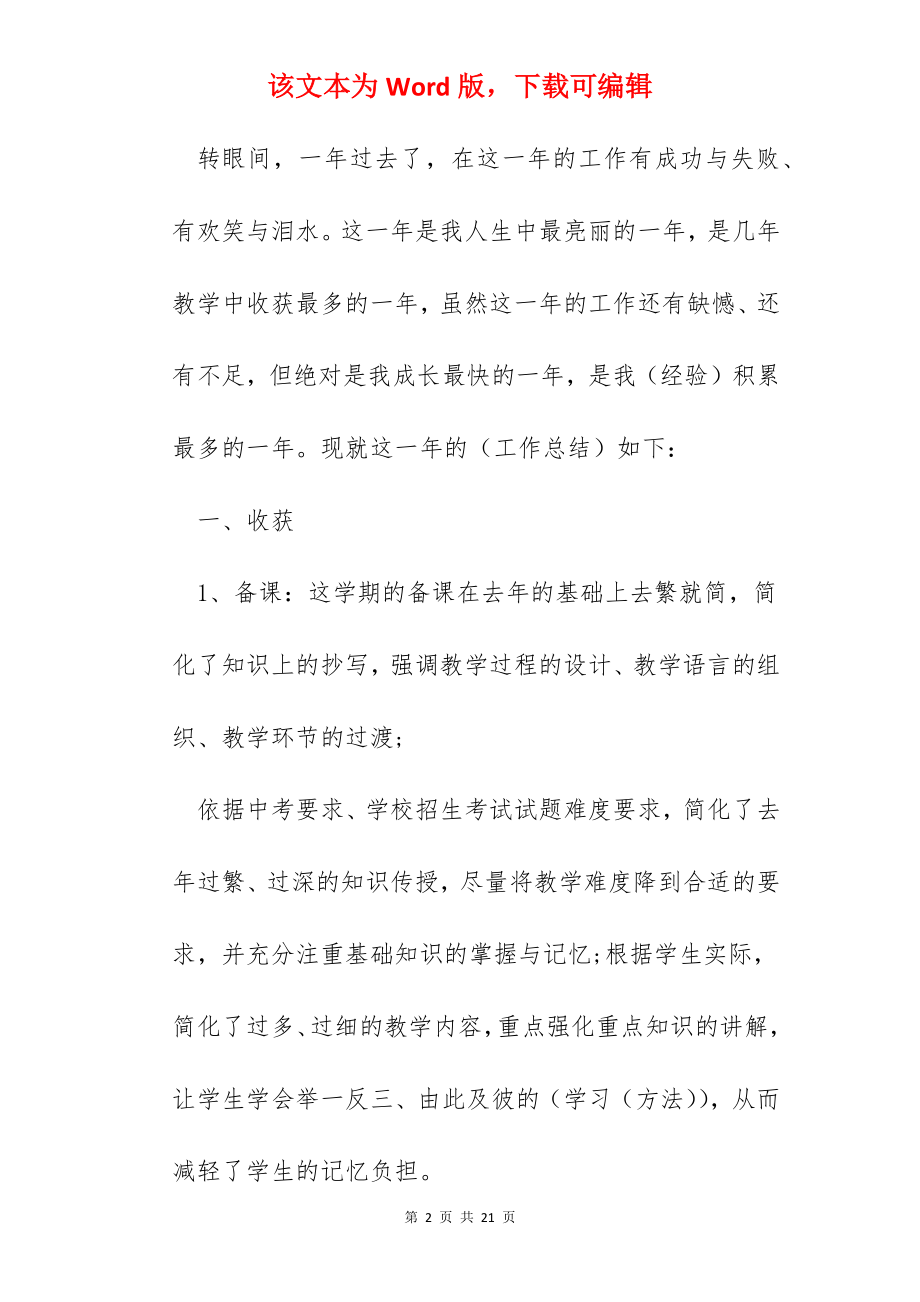 优秀高中教师个人总结范例2022.docx_第2页