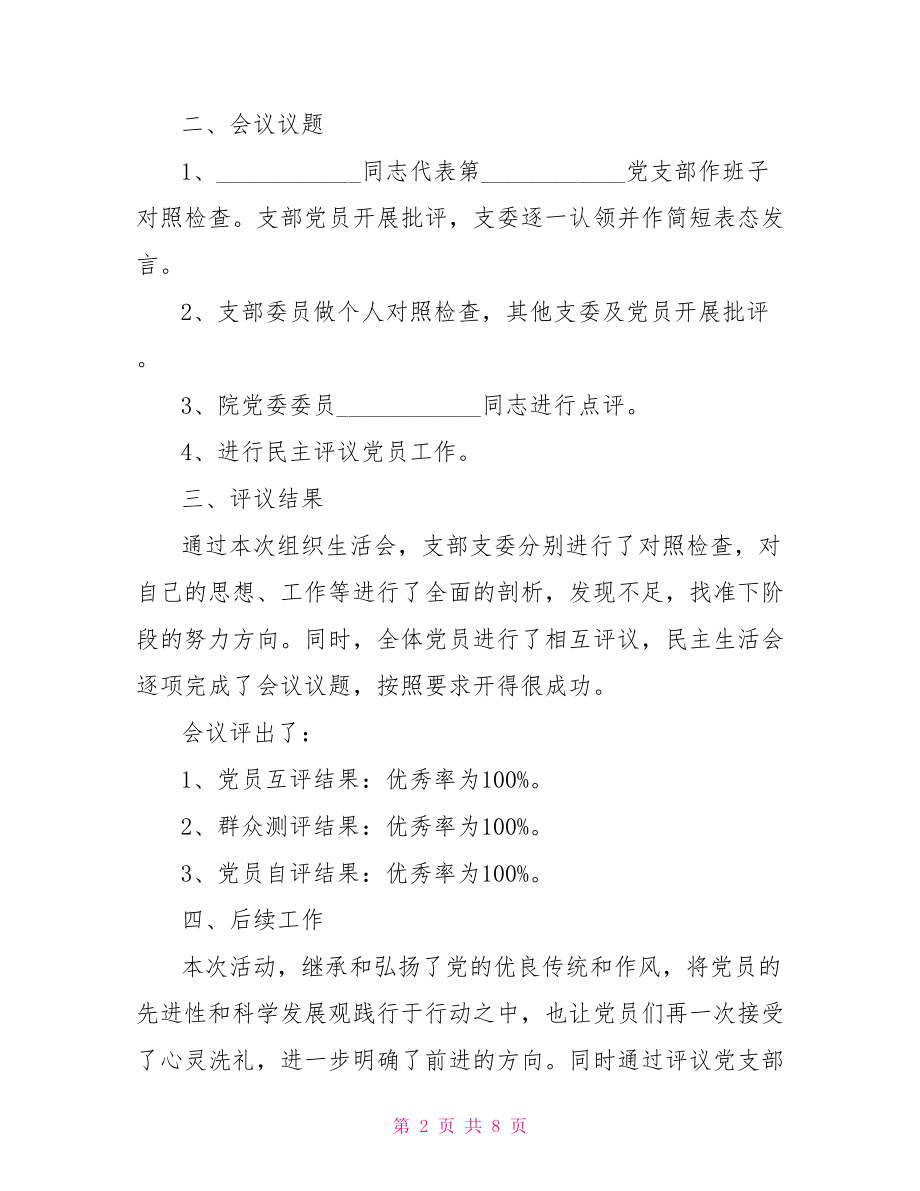 2021年党员个人小结 2021年民主评议小结.doc_第2页