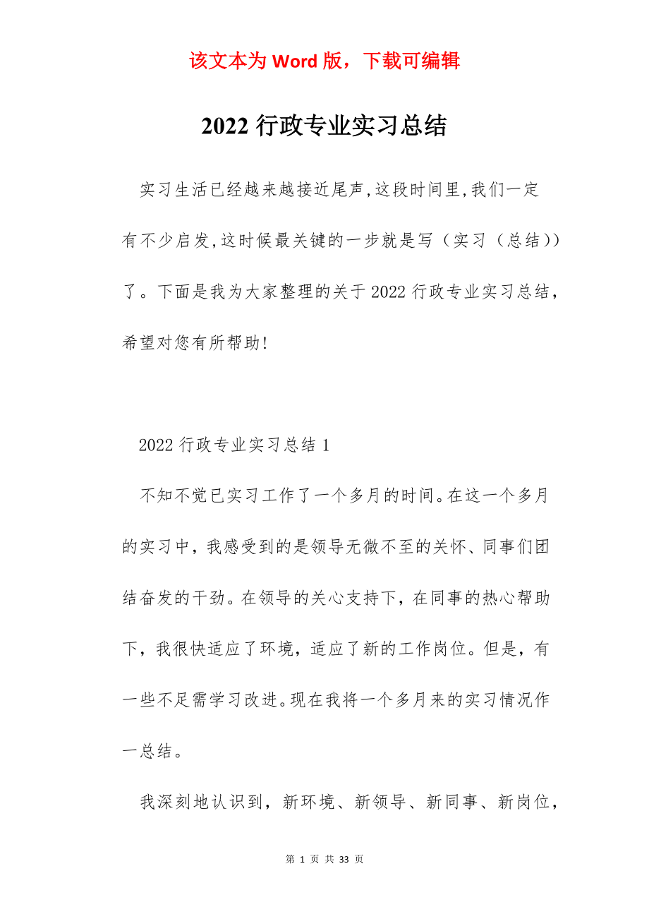 2022行政专业实习总结.docx_第1页