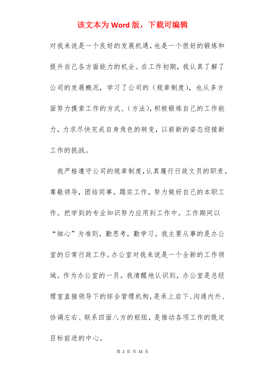 2022行政专业实习总结.docx_第2页