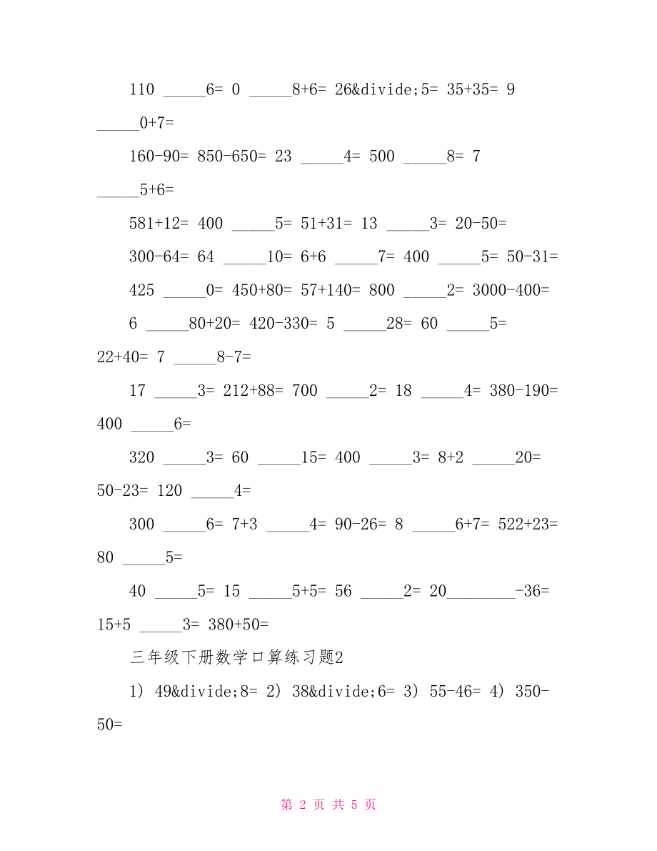 三年级下册数学口算练习题 .doc_第2页