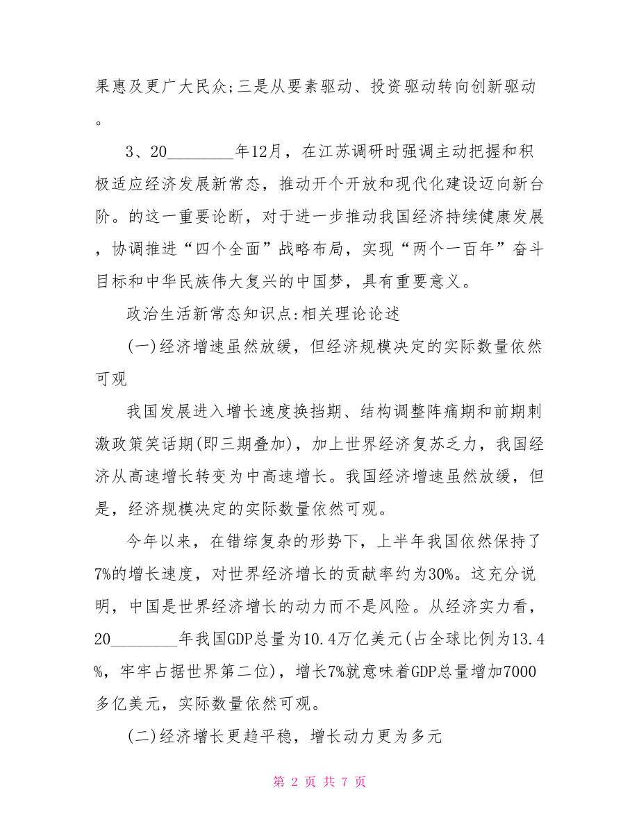 政治生活知识点总结 政治生活新常态知识点总结 .doc_第2页