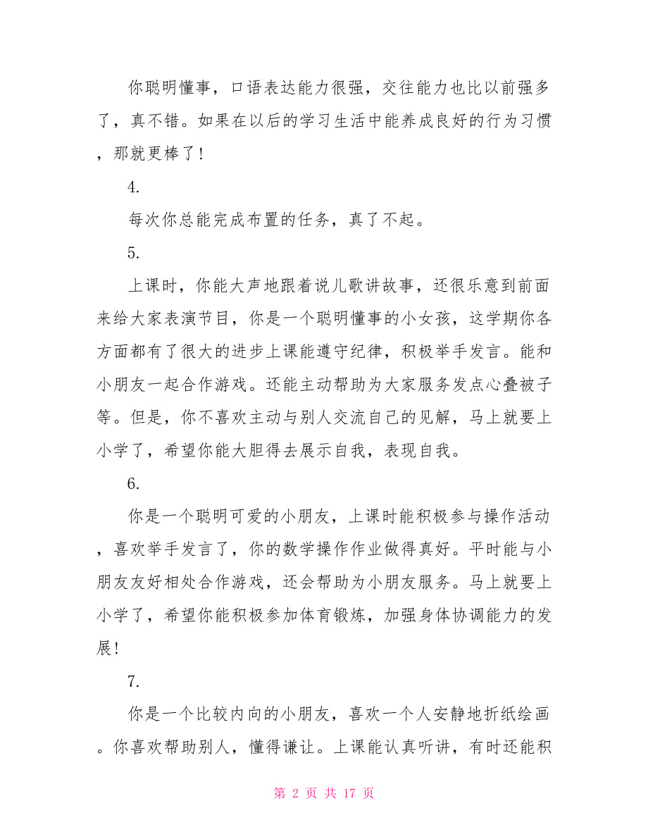 最新幼儿园家长评语幼儿园家长评语大全.doc_第2页