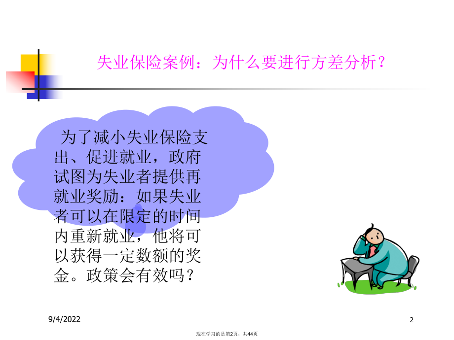 多重均值比较与方差分析前提假设的检验.ppt_第2页