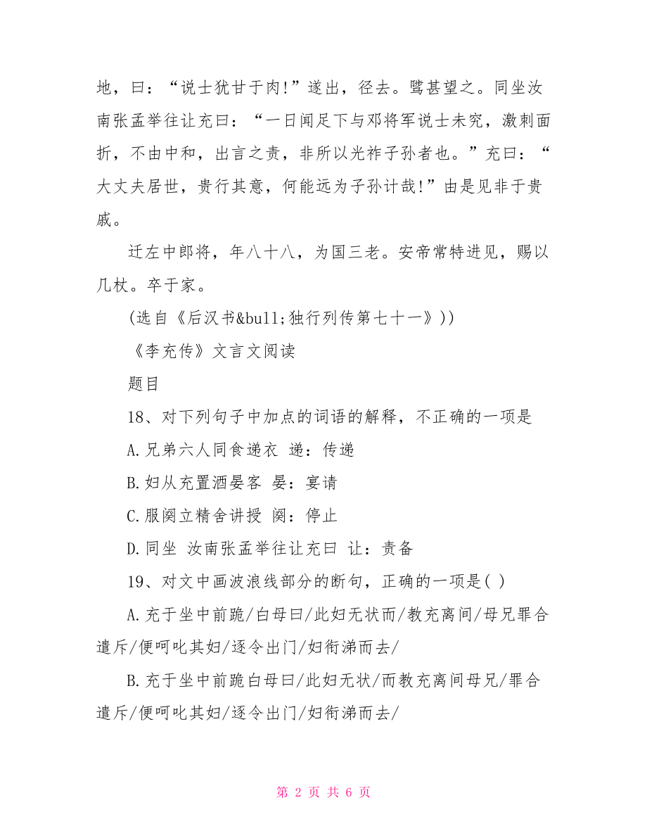 李充传文言文阅读原文和答案 苏轼传文言文阅读答案.doc_第2页