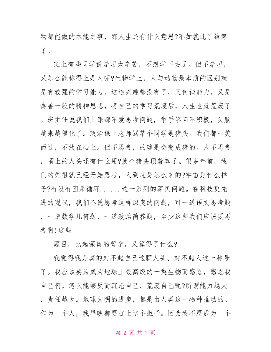 以感恩为主题的演讲稿作文 以感恩为主题的演讲稿.doc_第2页