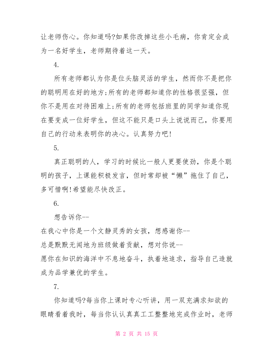 六年级小学生期末评语 小学生六年级毕业评语.doc_第2页