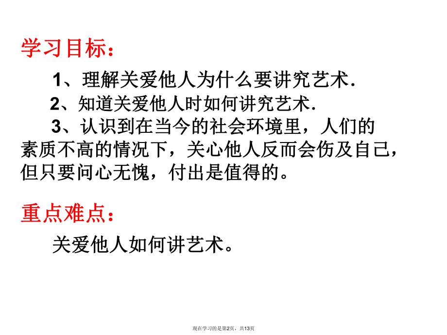 关爱是一门艺术课件.ppt_第2页