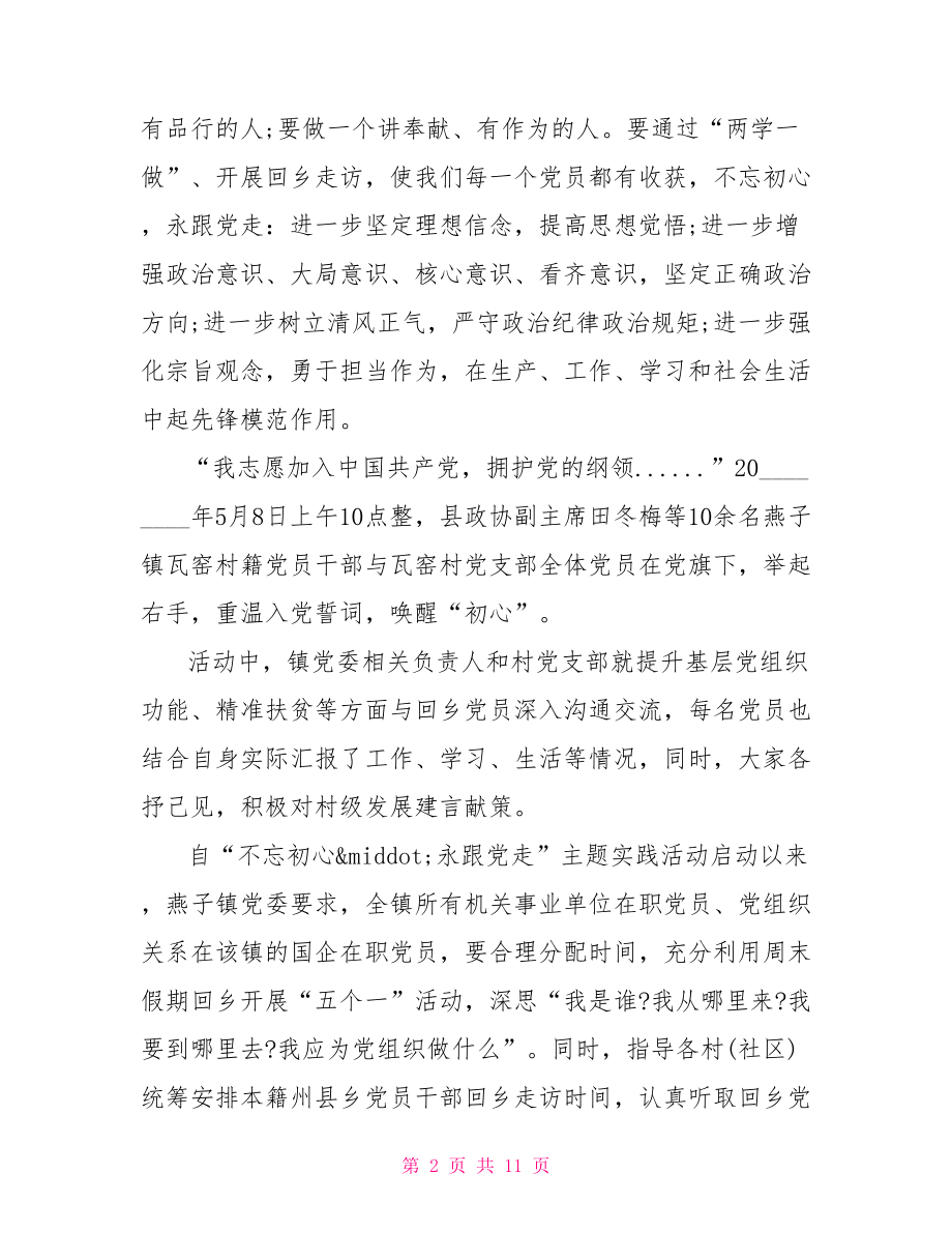 学习不忘初心永跟党走心得体会2021.doc_第2页