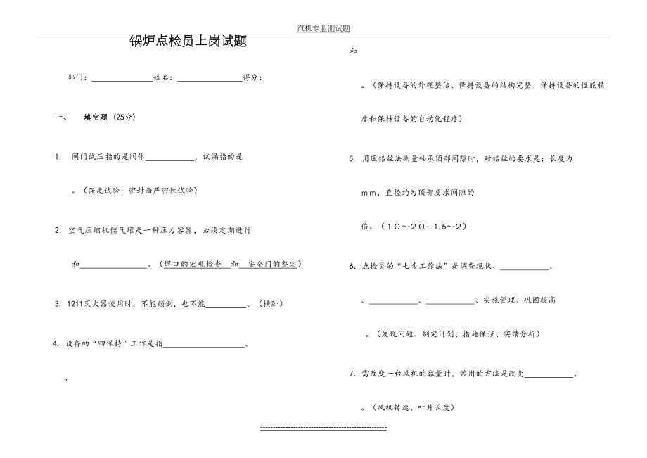 锅炉点检上岗考试试卷(附答案).doc_第2页