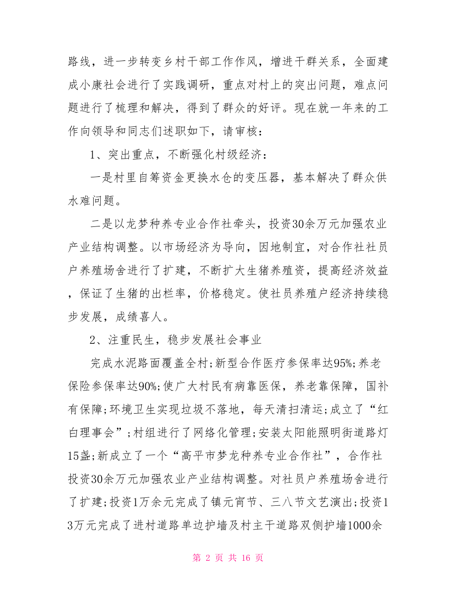 2021年党支部述职报告格式 2021年党支部述职报告.doc_第2页