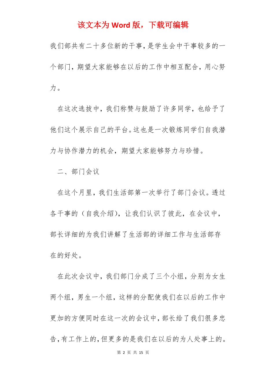 2022年学生会工作总结（通用5篇）.docx_第2页