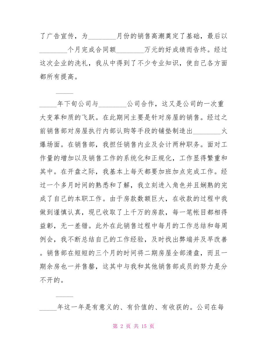 商场企划美工年终总结 商场员工年终总结 .doc_第2页