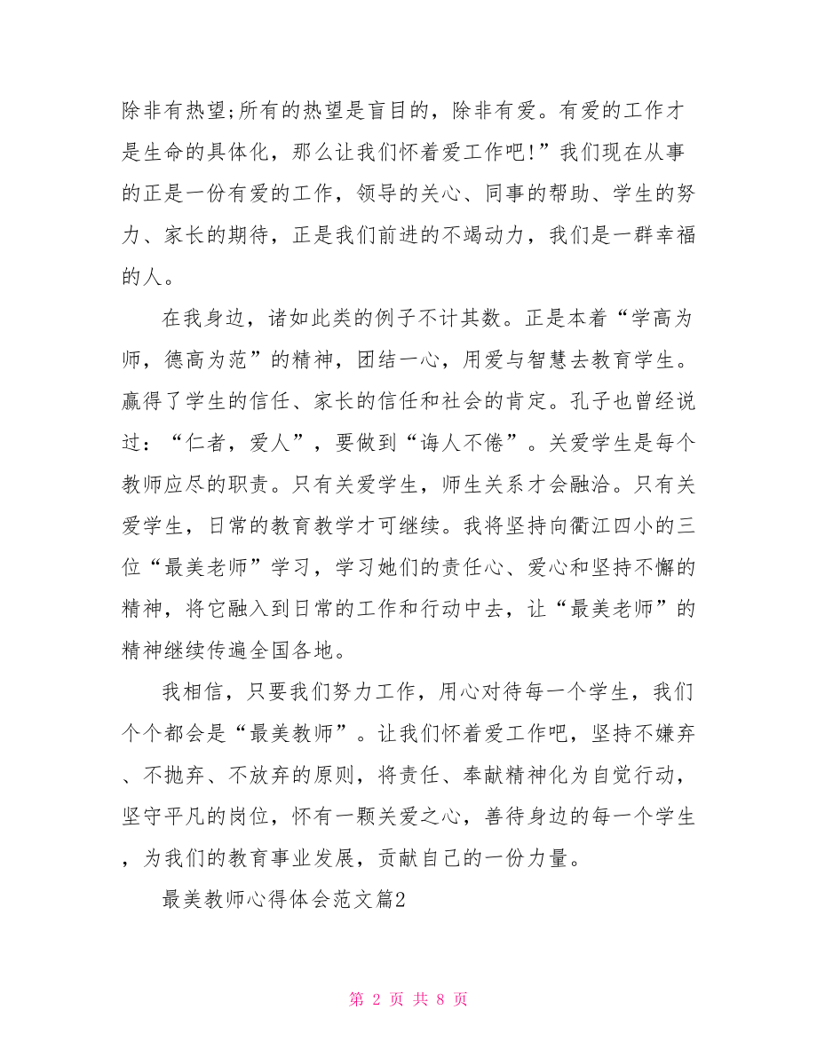 最美教师心得体会范文 学习最美教师心得体会.doc_第2页