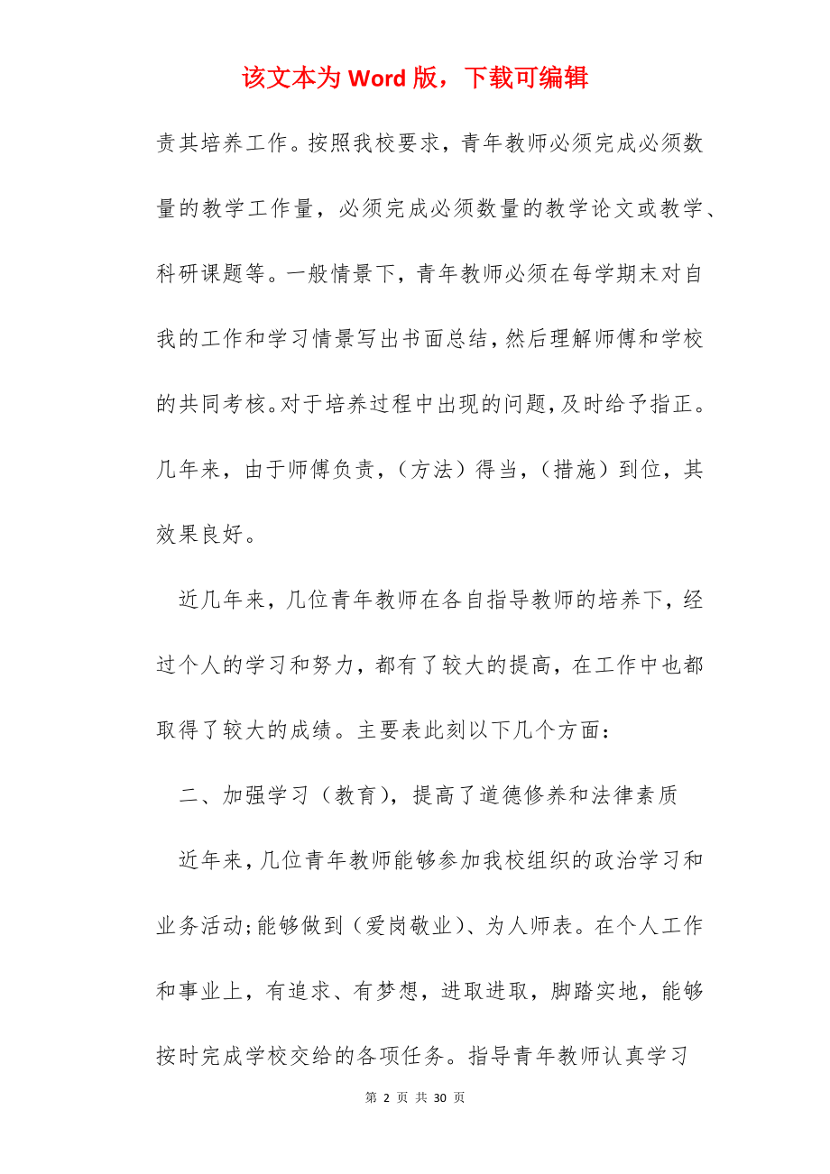 关于青年教师工作总结报告.docx_第2页