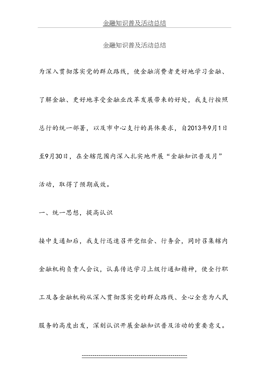 金融知识普及活动总结.docx_第2页