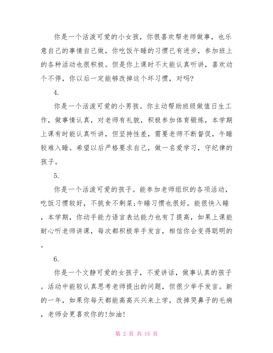 中班幼儿园上学期评语 幼儿中班下学期评语.doc_第2页