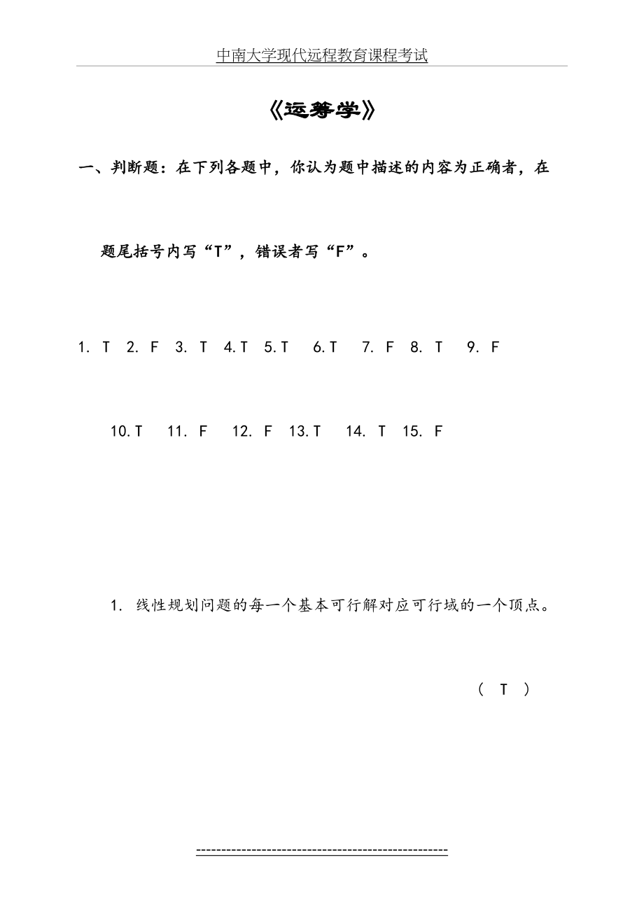 运筹学复习题及参考答案.doc_第2页