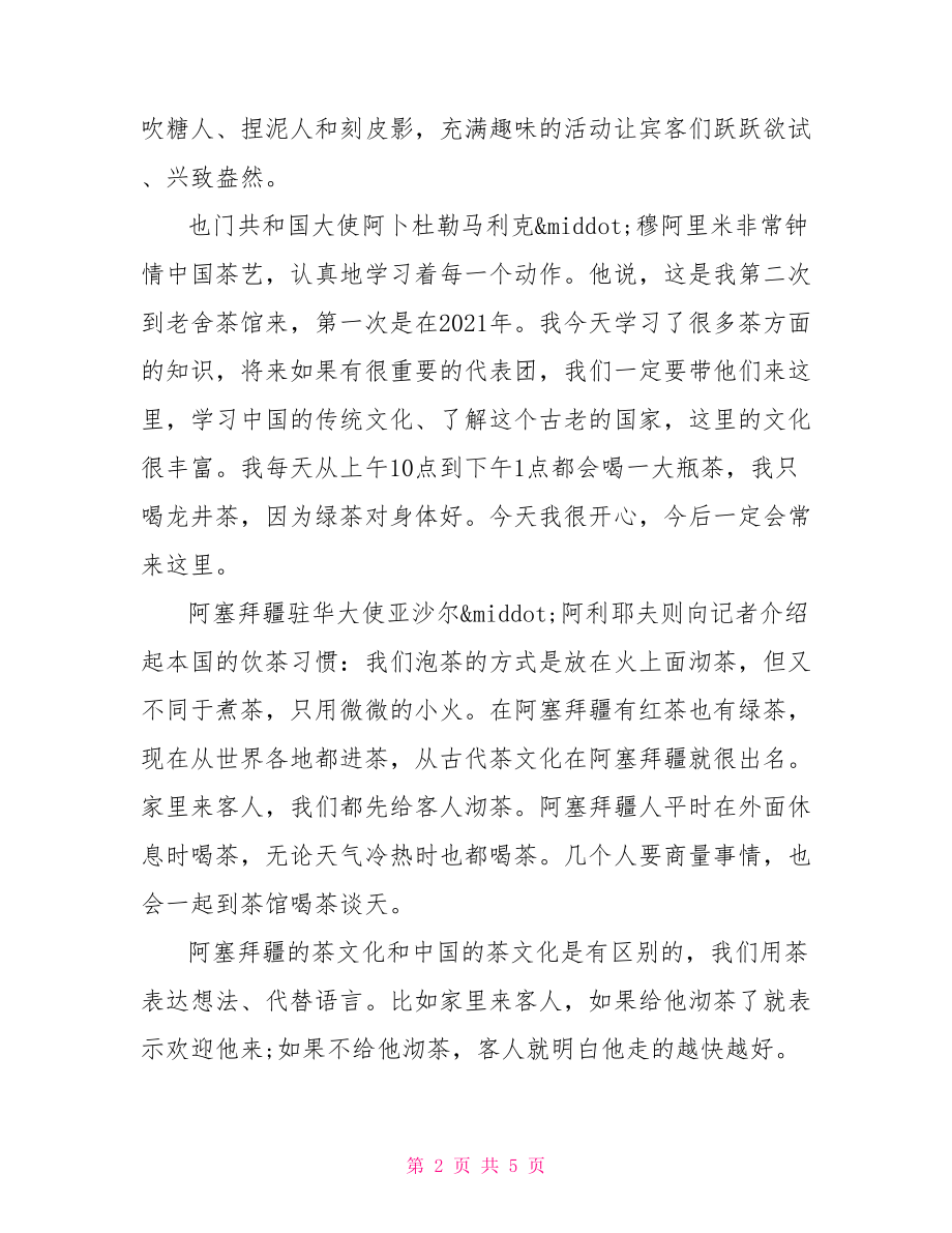 中国茶文化学习心得范文.doc_第2页