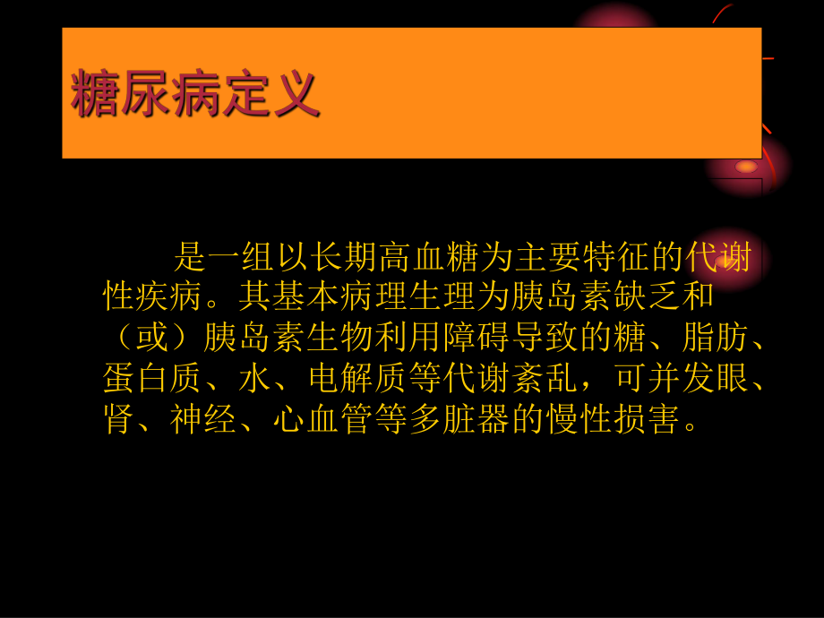 儿童糖尿病课件.ppt_第2页