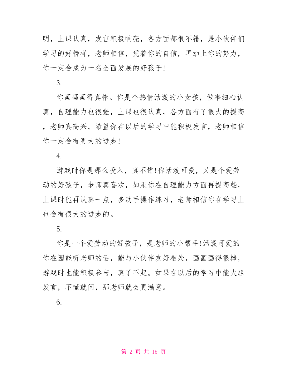 幼儿园大班教师评语大班教师对幼儿评语集.doc_第2页