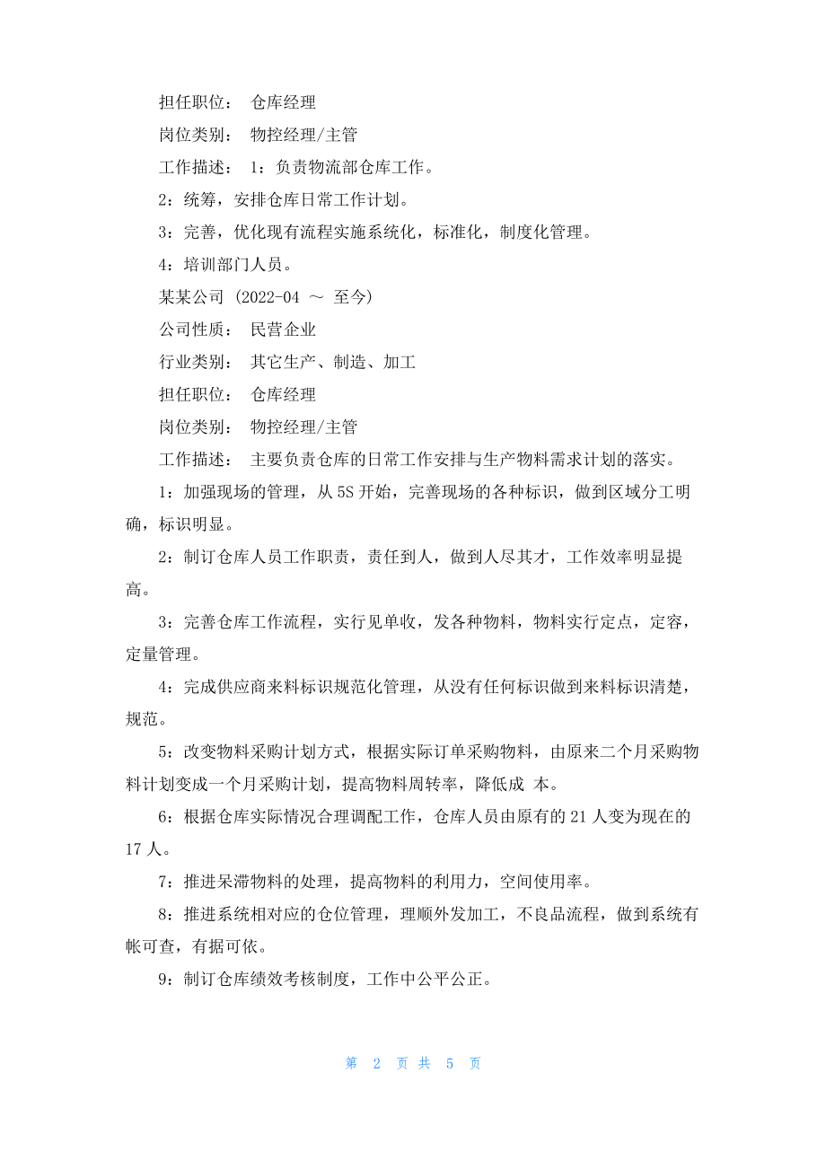 求职个人求职简历要封面图.pdf_第2页