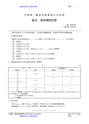 ZG标准之输水!通用橡胶软管中国一重机械.pdf