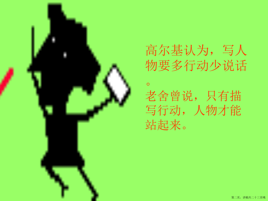 作文系列动作描写讲稿.ppt_第2页