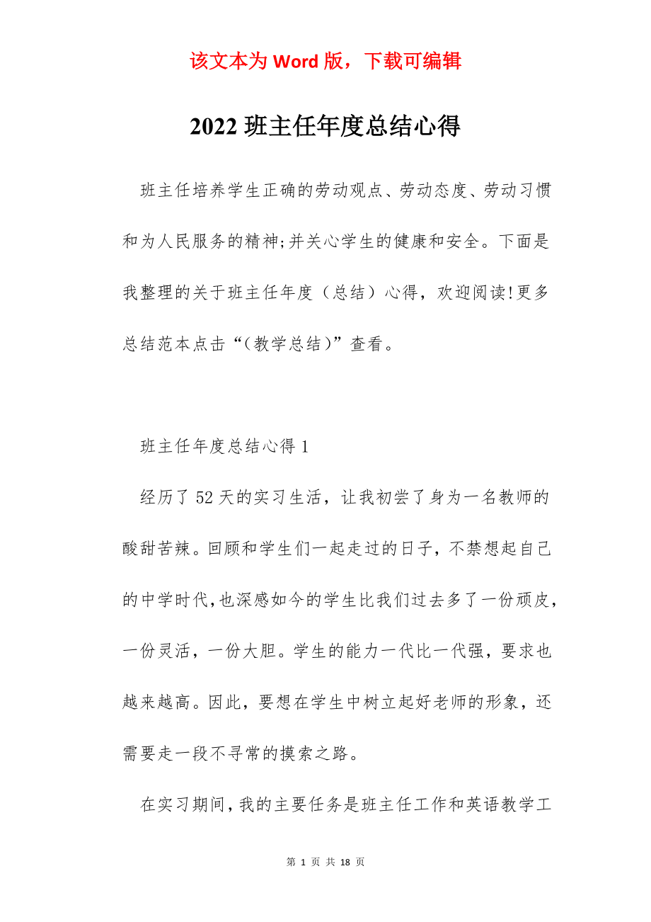 2022班主任年度总结心得.docx_第1页