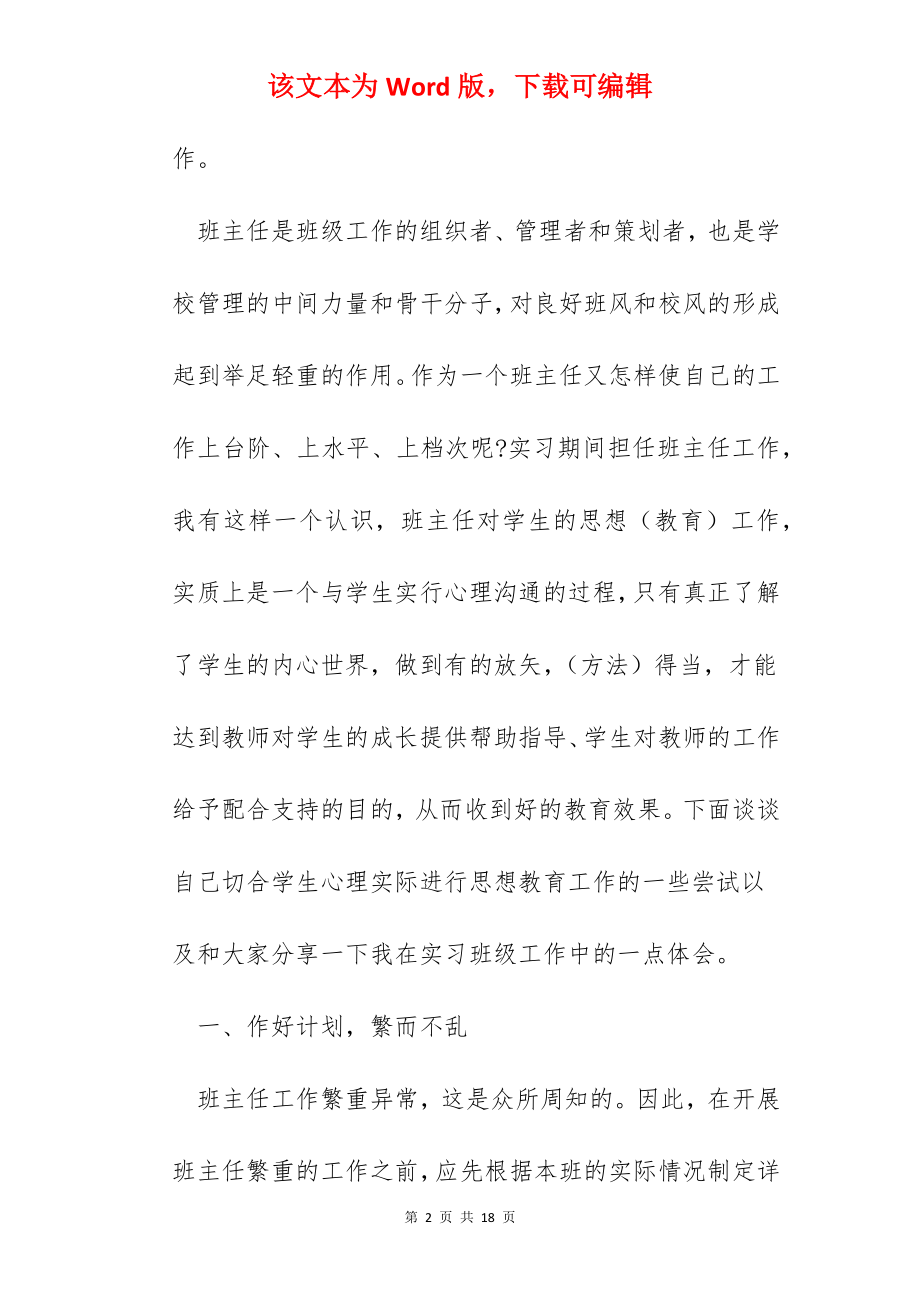 2022班主任年度总结心得.docx_第2页