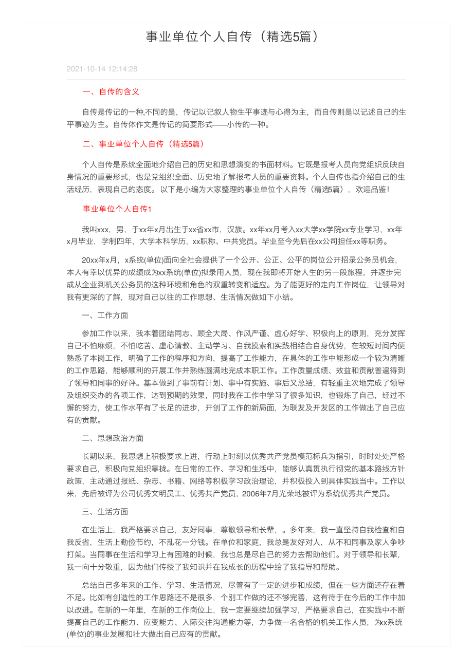 事业单位个人自传（精选5篇）.pdf_第1页