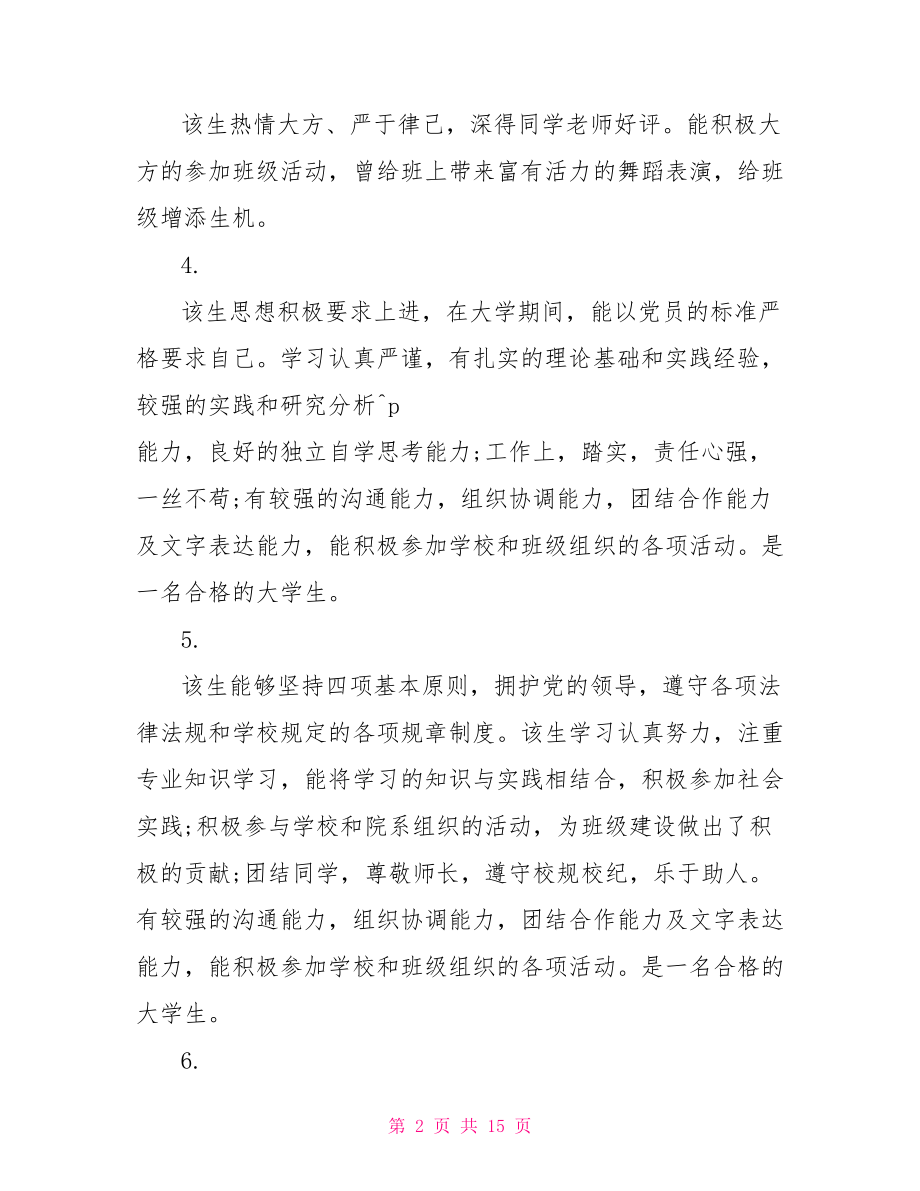 大学生教师评语范本.doc_第2页