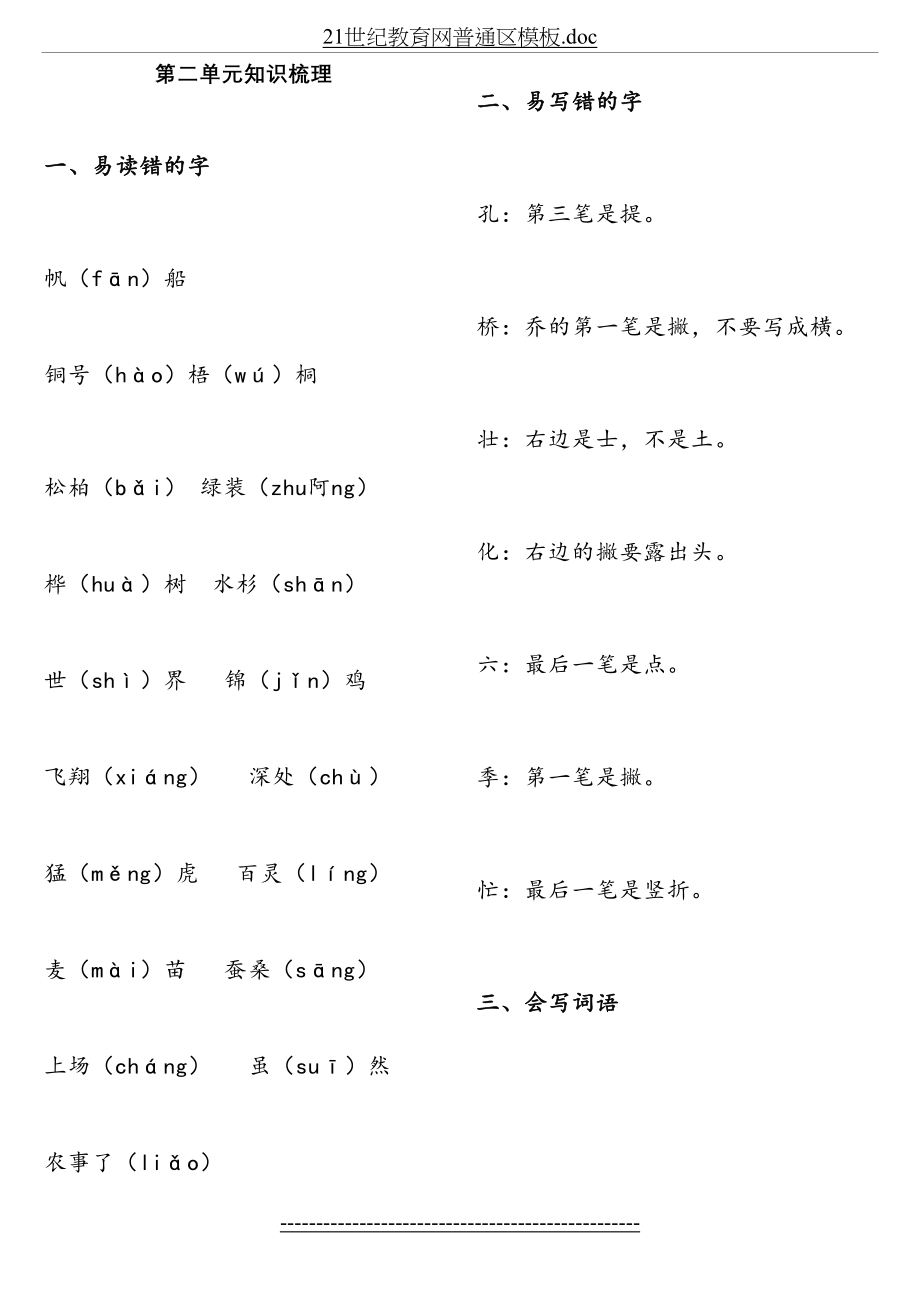 部编新人教版二年级语文上册第二单元知识梳理.doc_第2页