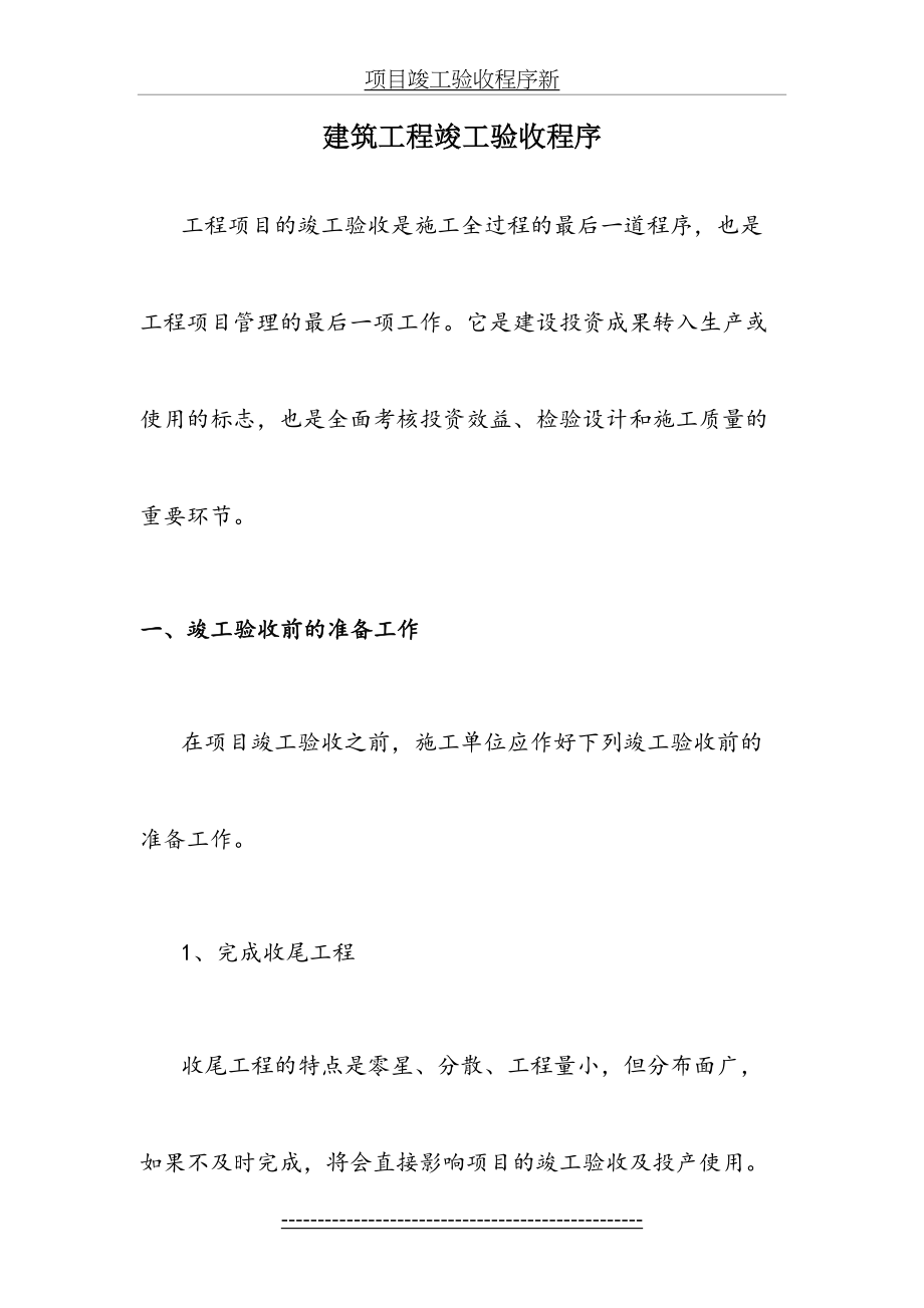 项目竣工验收程序新.doc_第2页