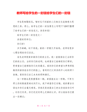 教师写给学生的一封信给学生们的一封信.doc