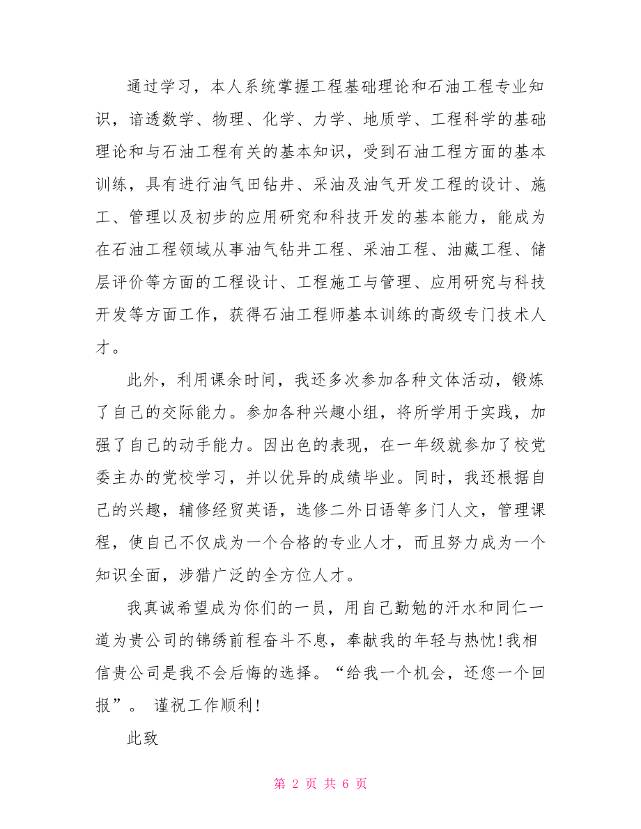 计算机专业自荐信范文 司法专业自荐信.doc_第2页