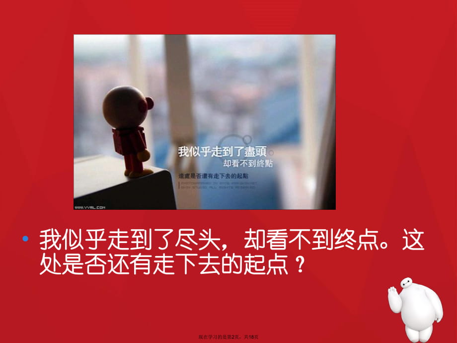 如何进行自我激励.ppt_第2页