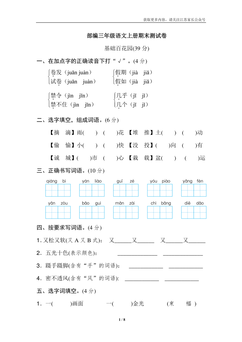 小学阶段年级试题科目测试题目 语文三年级上册期末测试卷12（含答案）.pdf_第1页