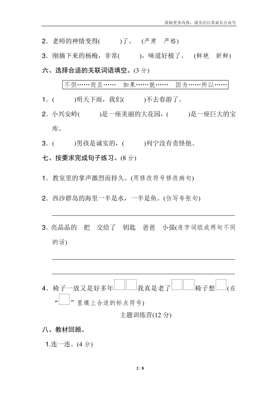 小学阶段年级试题科目测试题目 语文三年级上册期末测试卷12（含答案）.pdf_第2页